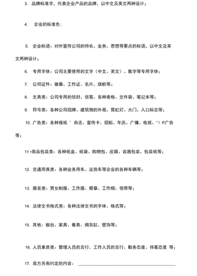 企業(yè)形象策劃與文藝創(chuàng)作服務(wù)合同
